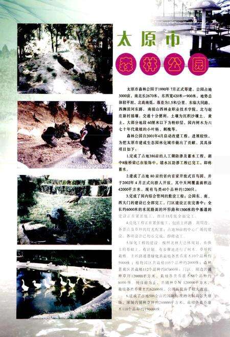 《太原风景名胜志》.pdf电子版_山西省志预览图4