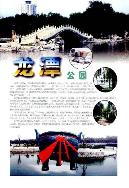 《太原风景名胜志》.pdf电子版_山西省志预览图5