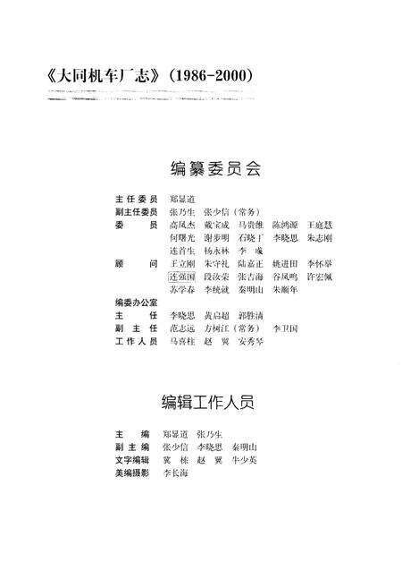 《大同机车厂志》.pdf电子版_山西省志预览图3