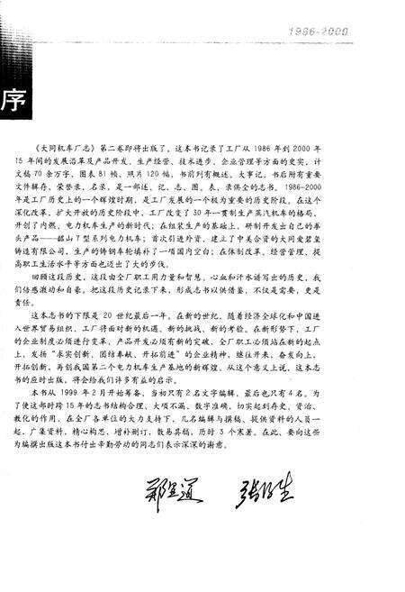 《大同机车厂志》.pdf电子版_山西省志预览图4