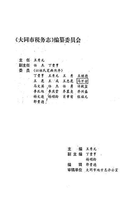 《大同市税务志》.pdf电子版_山西省志预览图3