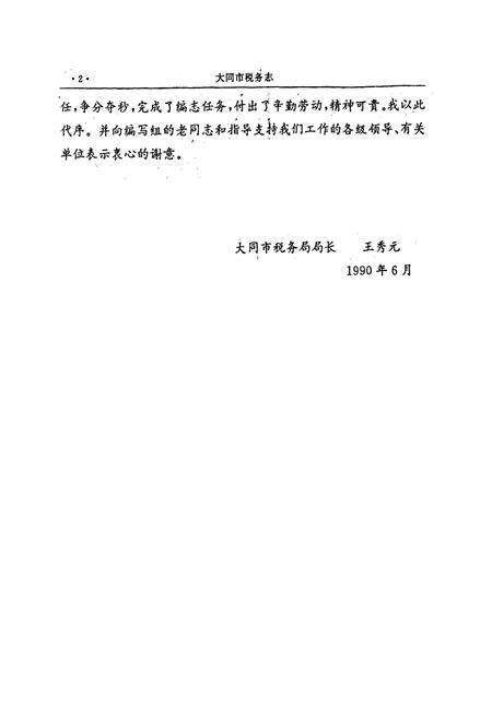《大同市税务志》.pdf电子版_山西省志预览图5