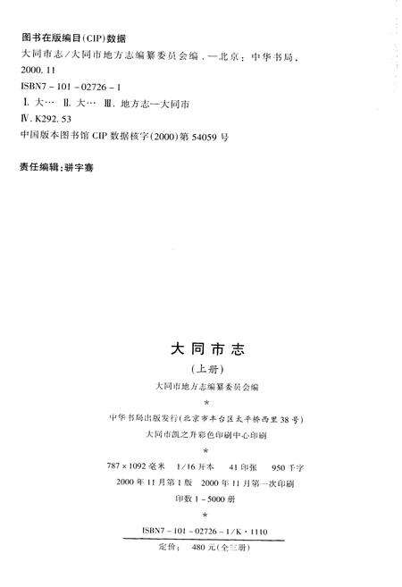 《大同市志 上册》.pdf电子版_山西省志预览图2
