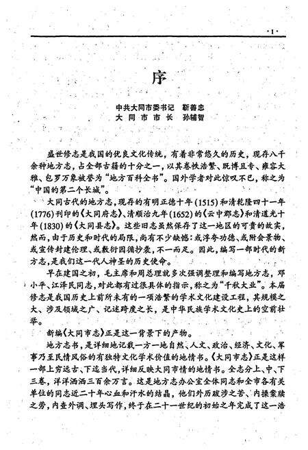 《大同市志 上册》.pdf电子版_山西省志预览图3