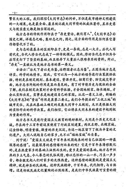 《大同市志 上册》.pdf电子版_山西省志预览图4