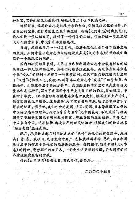 《大同市志 上册》.pdf电子版_山西省志预览图5