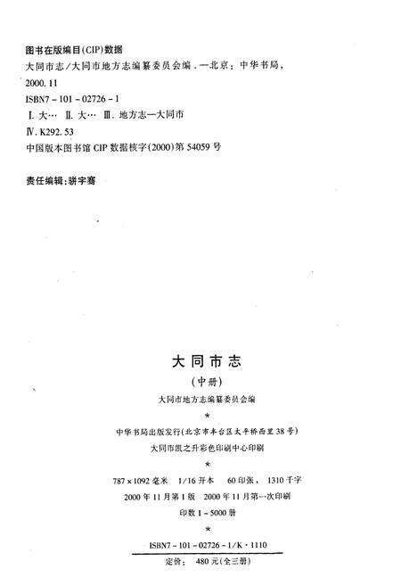 《大同市志 中册》.pdf电子版_山西省志预览图2