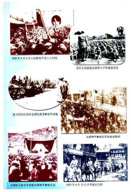 《大同市志 中册》.pdf电子版_山西省志预览图4