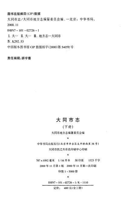 《大同市志 下册》.pdf电子版_山西省志预览图2