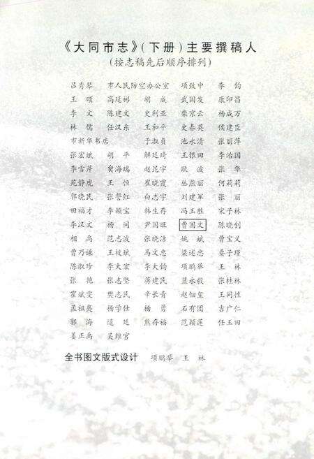 《大同市志 下册》.pdf电子版_山西省志预览图3