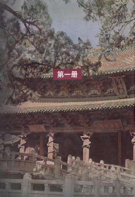 《太原市志 第一册》.pdf电子版_山西省志缩略图