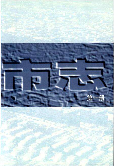 《太原市志 第一册》.pdf电子版_山西省志预览图3
