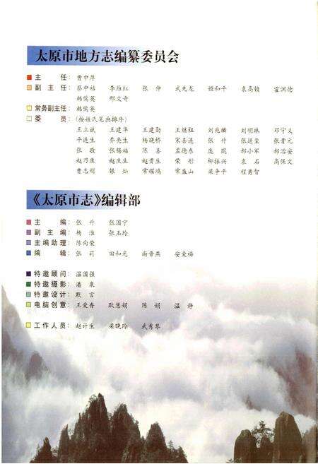 《太原市志 第一册》.pdf电子版_山西省志预览图4