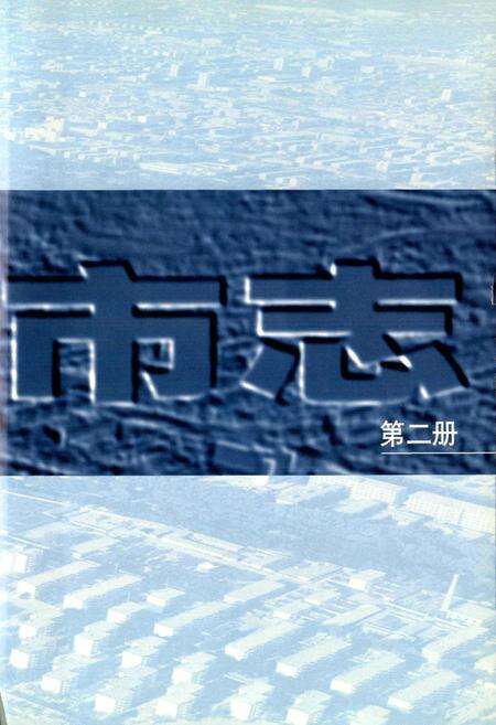 《太原市志 第二册》.pdf电子版_山西省志预览图3