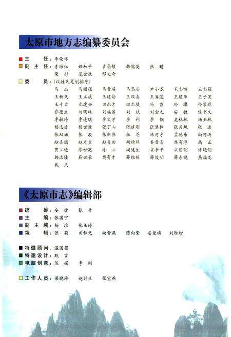 《太原市志 第二册》.pdf电子版_山西省志预览图5