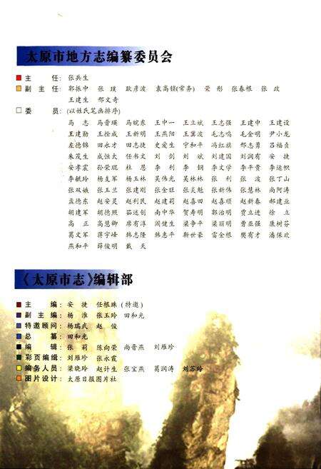 《太原市志 第四册》.pdf电子版_山西省志预览图4