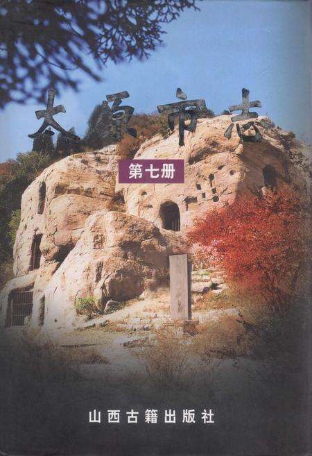 《太原市志 第七册》.pdf电子版_山西省志缩略图