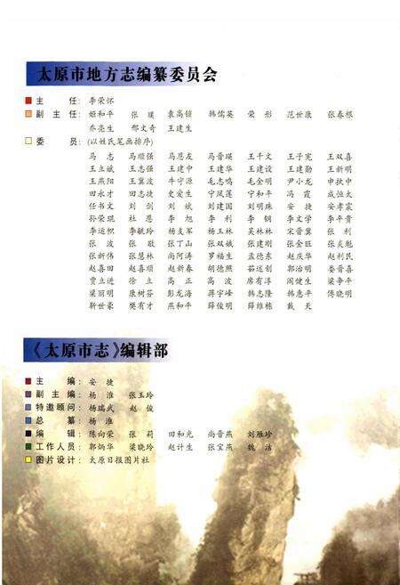 《太原市志 第七册》.pdf电子版_山西省志预览图3