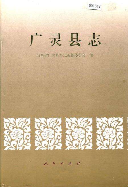 《广灵县志》.pdf电子版_山西省志缩略图