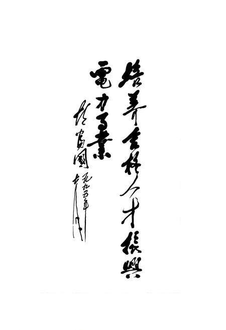 《太原电力高等专科学校志》.pdf电子版_山西省志预览图3