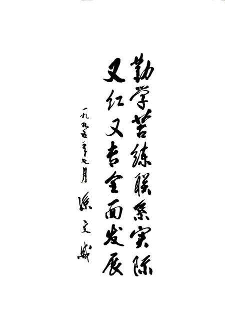 《太原电力高等专科学校志》.pdf电子版_山西省志预览图4