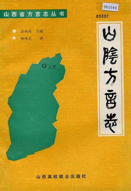 《山阴方言志》.pdf电子版_山西省志缩略图