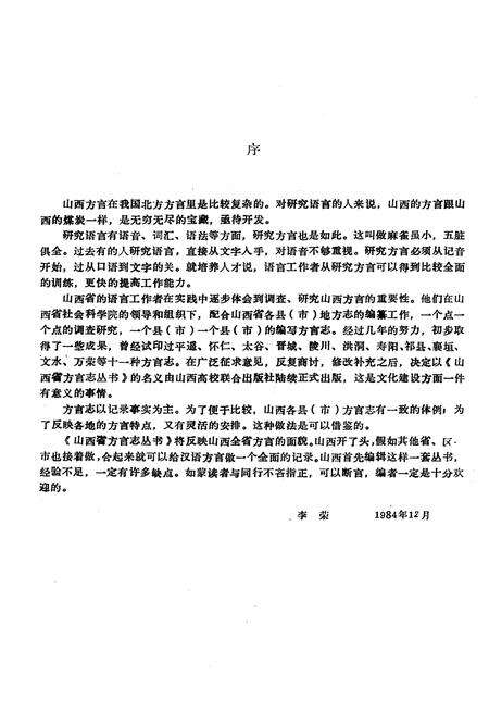 《山阴方言志》.pdf电子版_山西省志预览图3