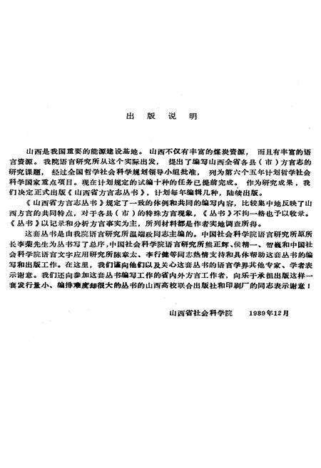 《山阴方言志》.pdf电子版_山西省志预览图4
