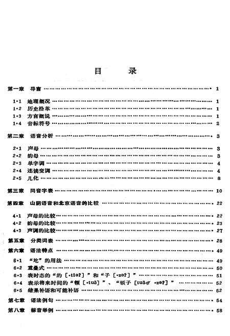 《山阴方言志》.pdf电子版_山西省志预览图5