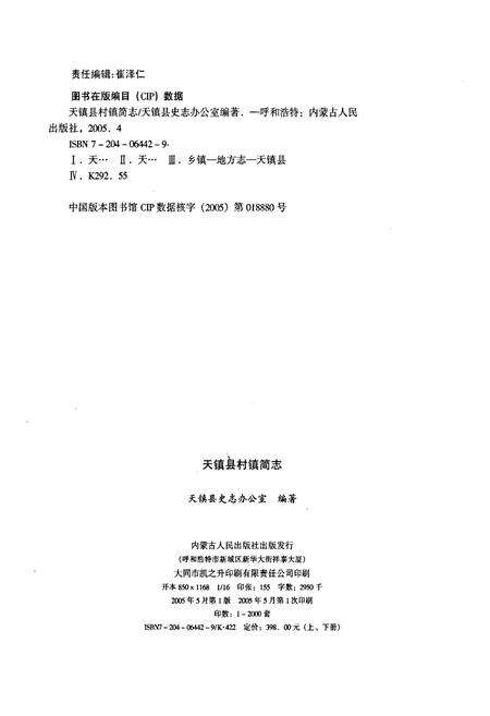 《天镇县村镇简志 上册》.pdf电子版_山西省志预览图2