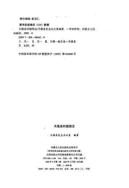 《天镇县村镇简志 下册》.pdf电子版_山西省志预览图2