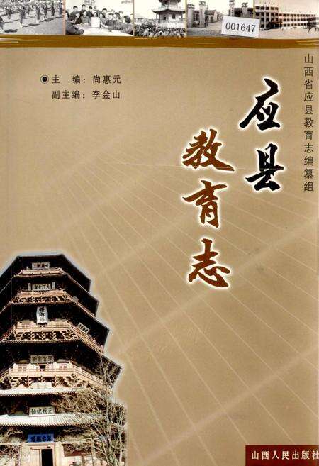 《应县教育志》.pdf电子版_山西省志缩略图