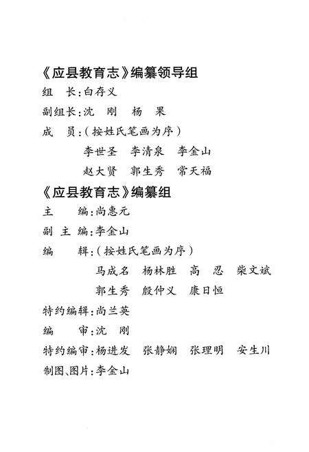 《应县教育志》.pdf电子版_山西省志预览图3