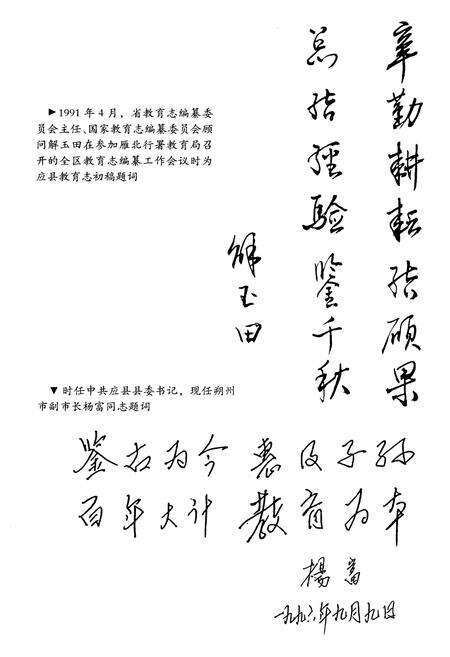 《应县教育志》.pdf电子版_山西省志预览图4