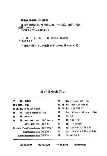 《灵丘革命老区志》.pdf电子版_山西省志预览图2