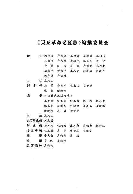 《灵丘革命老区志》.pdf电子版_山西省志预览图3