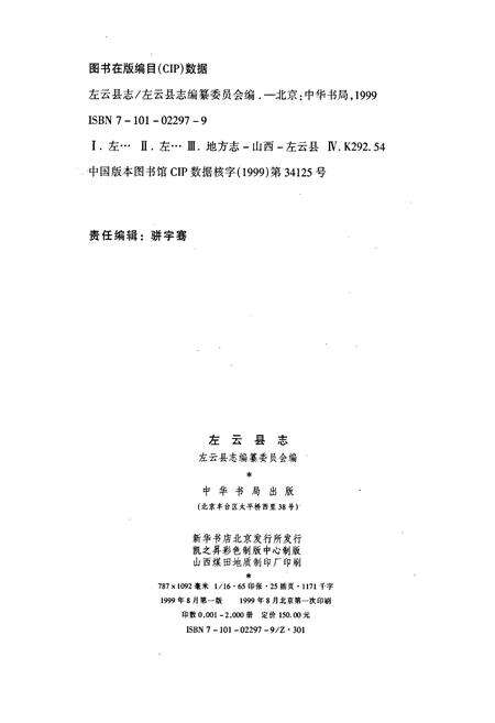 《左云县志》.pdf电子版_山西省志预览图2