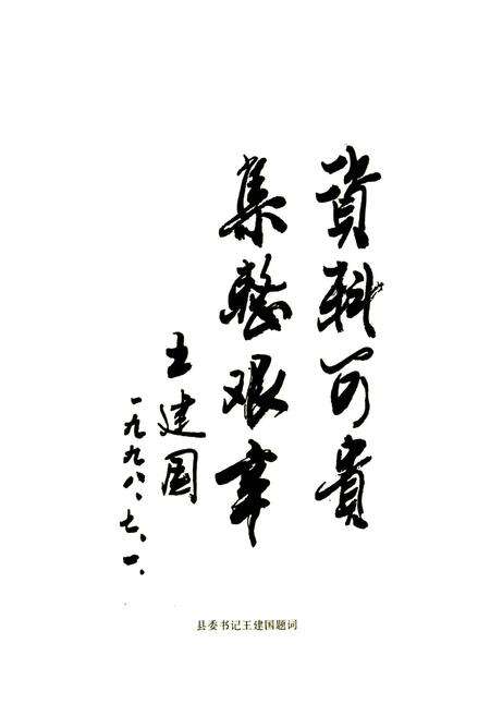 《左云县志》.pdf电子版_山西省志预览图3