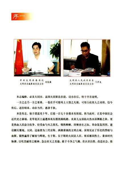 《大同县志》.pdf电子版_山西省志预览图2