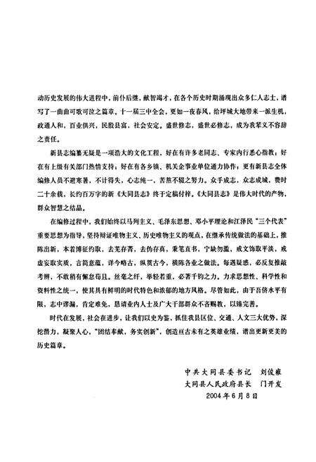 《大同县志》.pdf电子版_山西省志预览图3