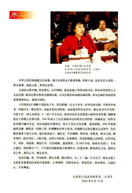 《大同县志》.pdf电子版_山西省志预览图4