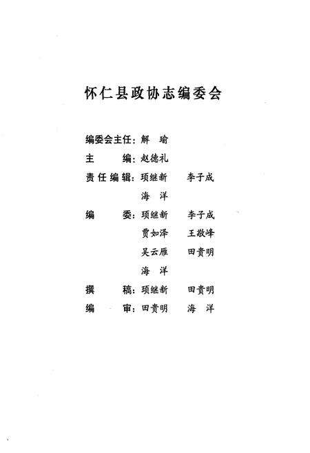 《怀仁县政协志》.pdf电子版_山西省志预览图2