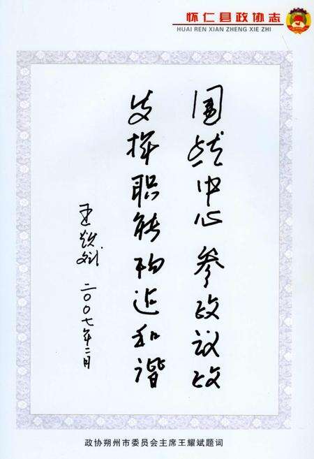 《怀仁县政协志》.pdf电子版_山西省志预览图3