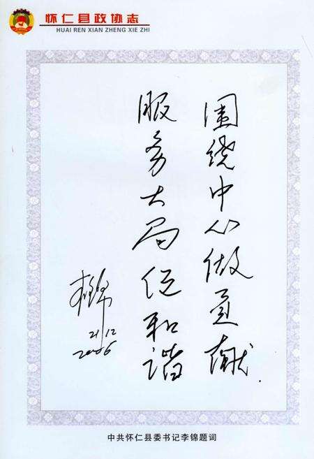 《怀仁县政协志》.pdf电子版_山西省志预览图4