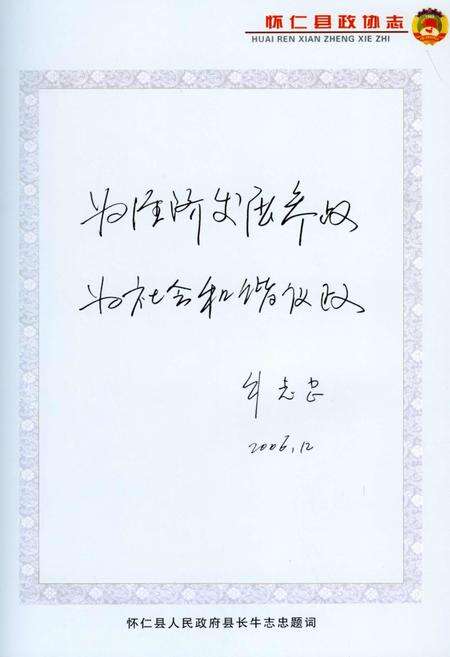 《怀仁县政协志》.pdf电子版_山西省志预览图5