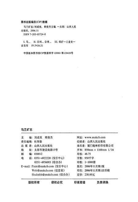 《马兰矿志》.pdf电子版_山西省志预览图2