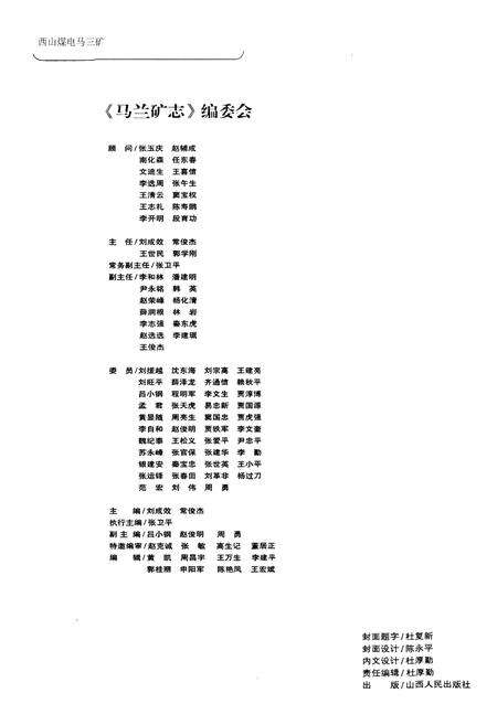 《马兰矿志》.pdf电子版_山西省志预览图3