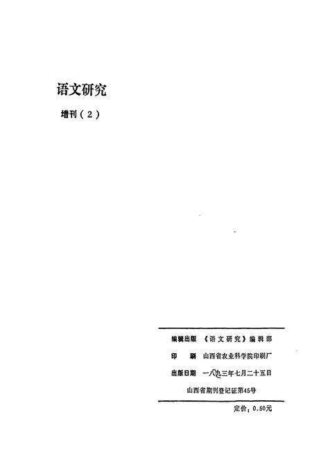 《怀仁方言志》.pdf电子版_山西省志预览图2