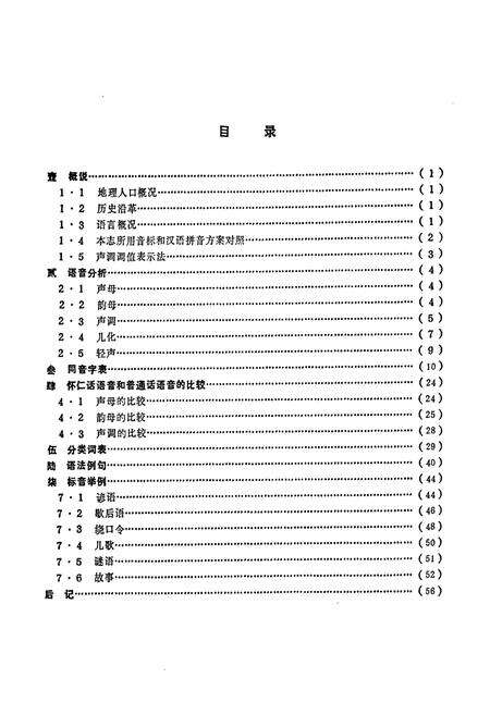 《怀仁方言志》.pdf电子版_山西省志预览图3