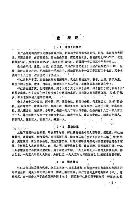 《怀仁方言志》.pdf电子版_山西省志预览图4